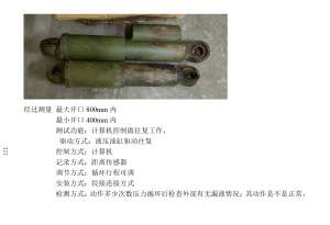 液壓減震器循環(huán)動(dòng)作測(cè)試臺(tái)（專用機(jī)）